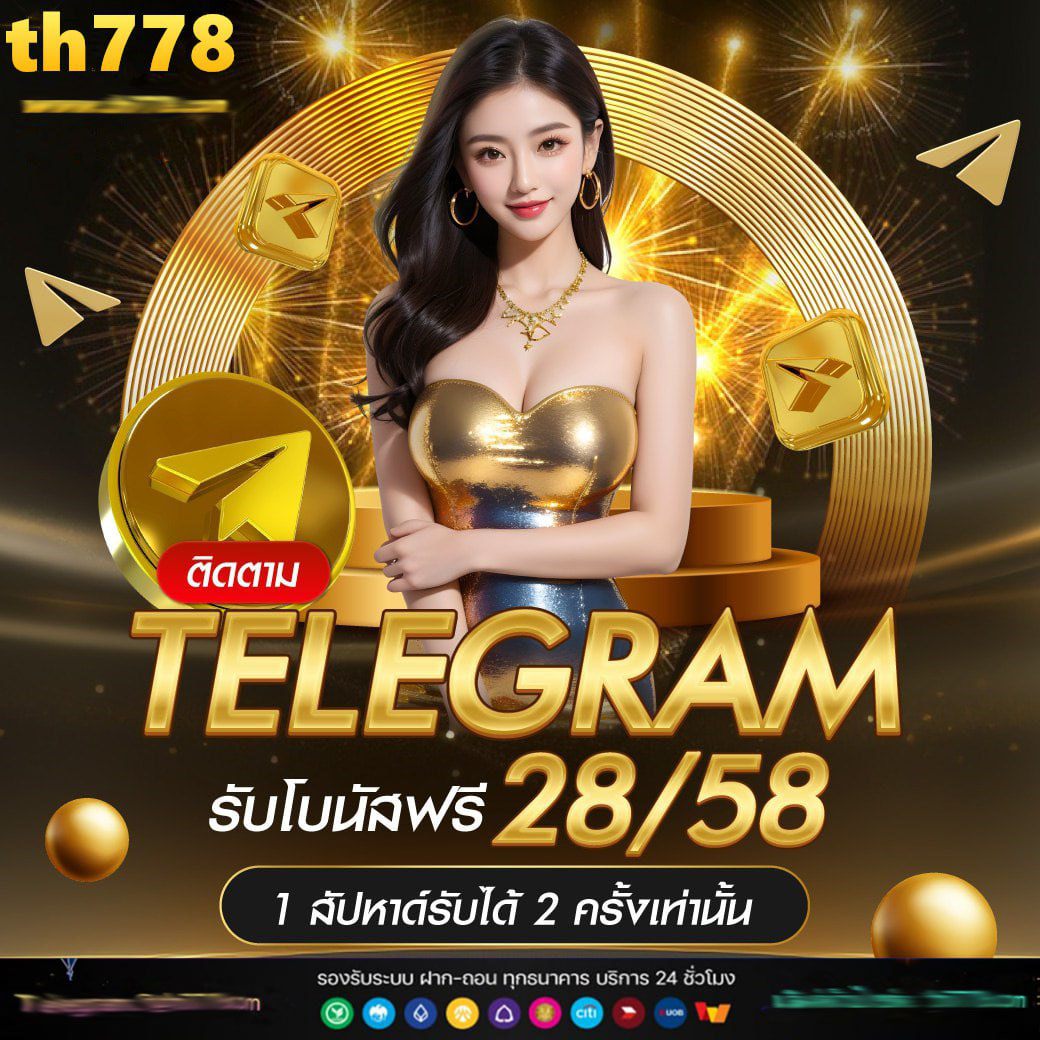 สล็อตเว็บตรง777